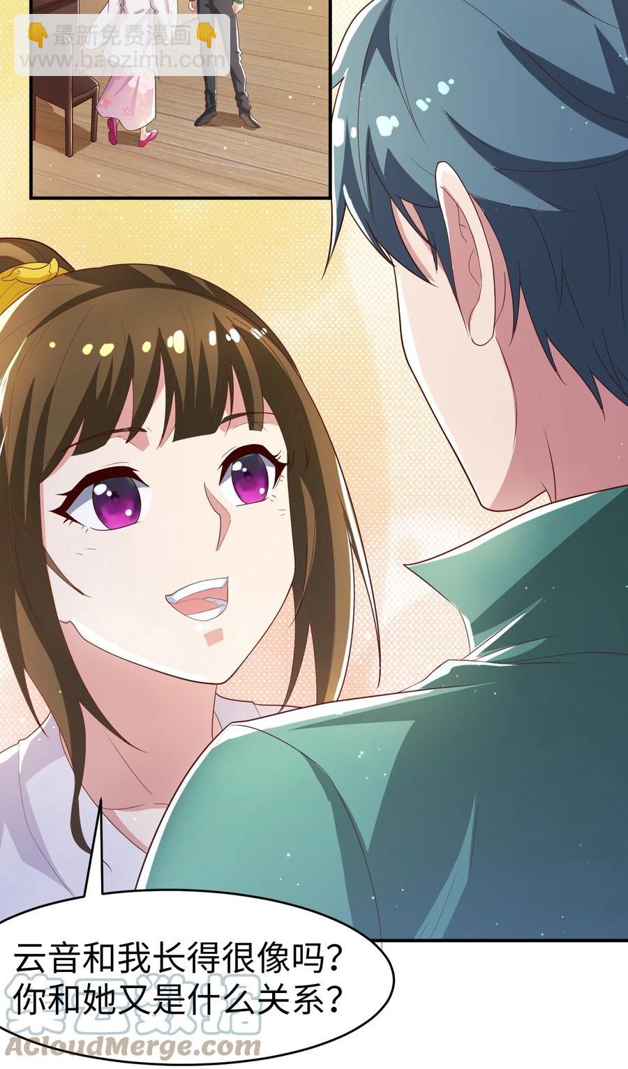 《史上最强女婿》36 第三十六话 第31页