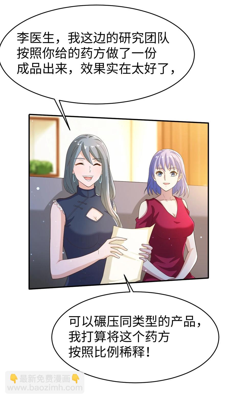 《史上最强女婿》36 第三十六话 第8页