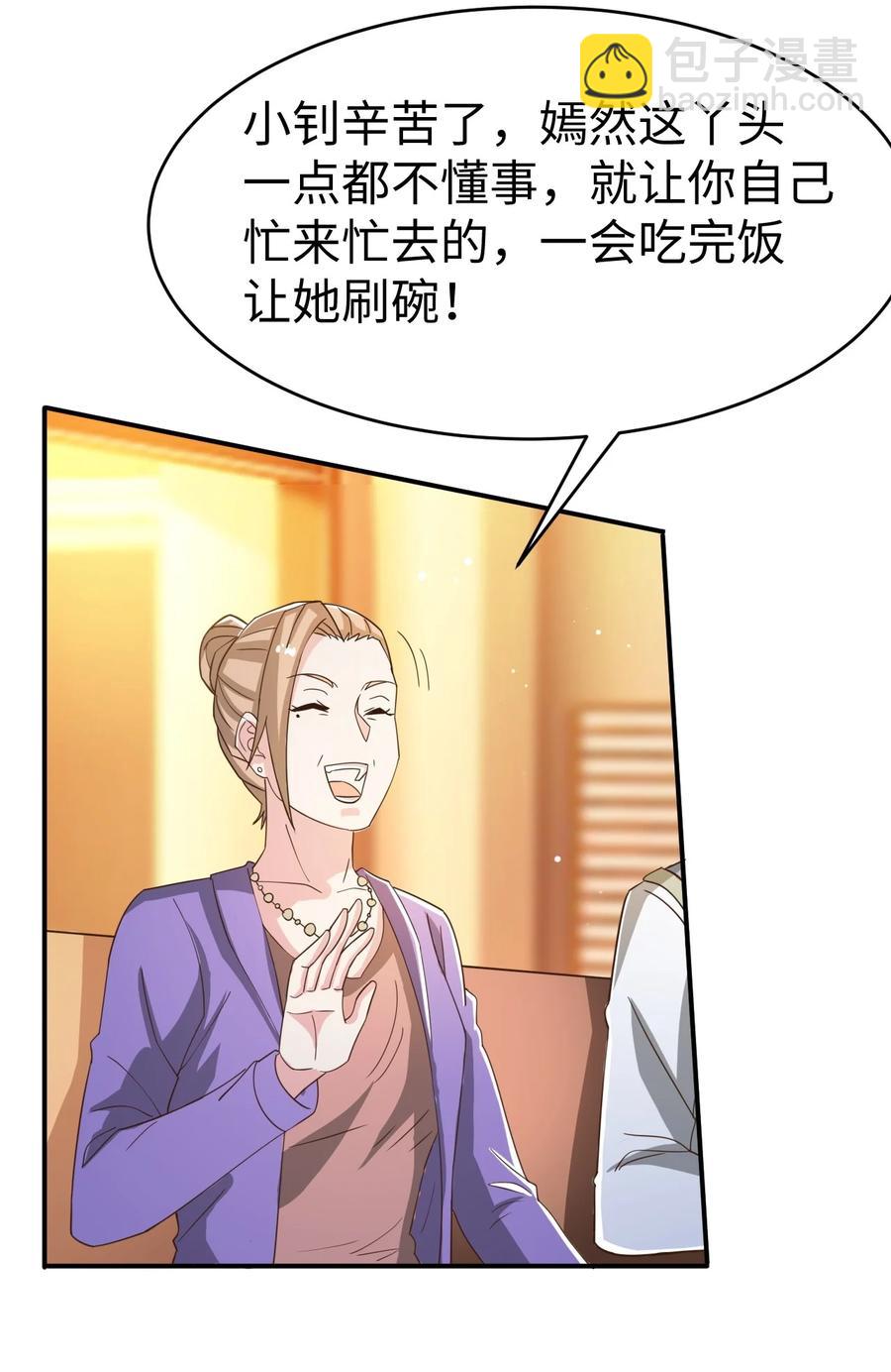 《史上最强女婿》37 第三十七话 第11页
