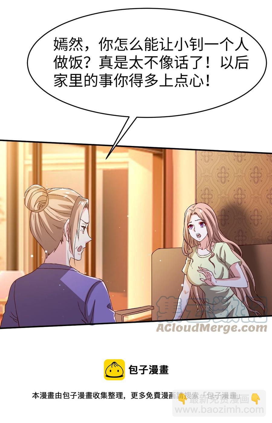 《史上最强女婿》37 第三十七话 第13页