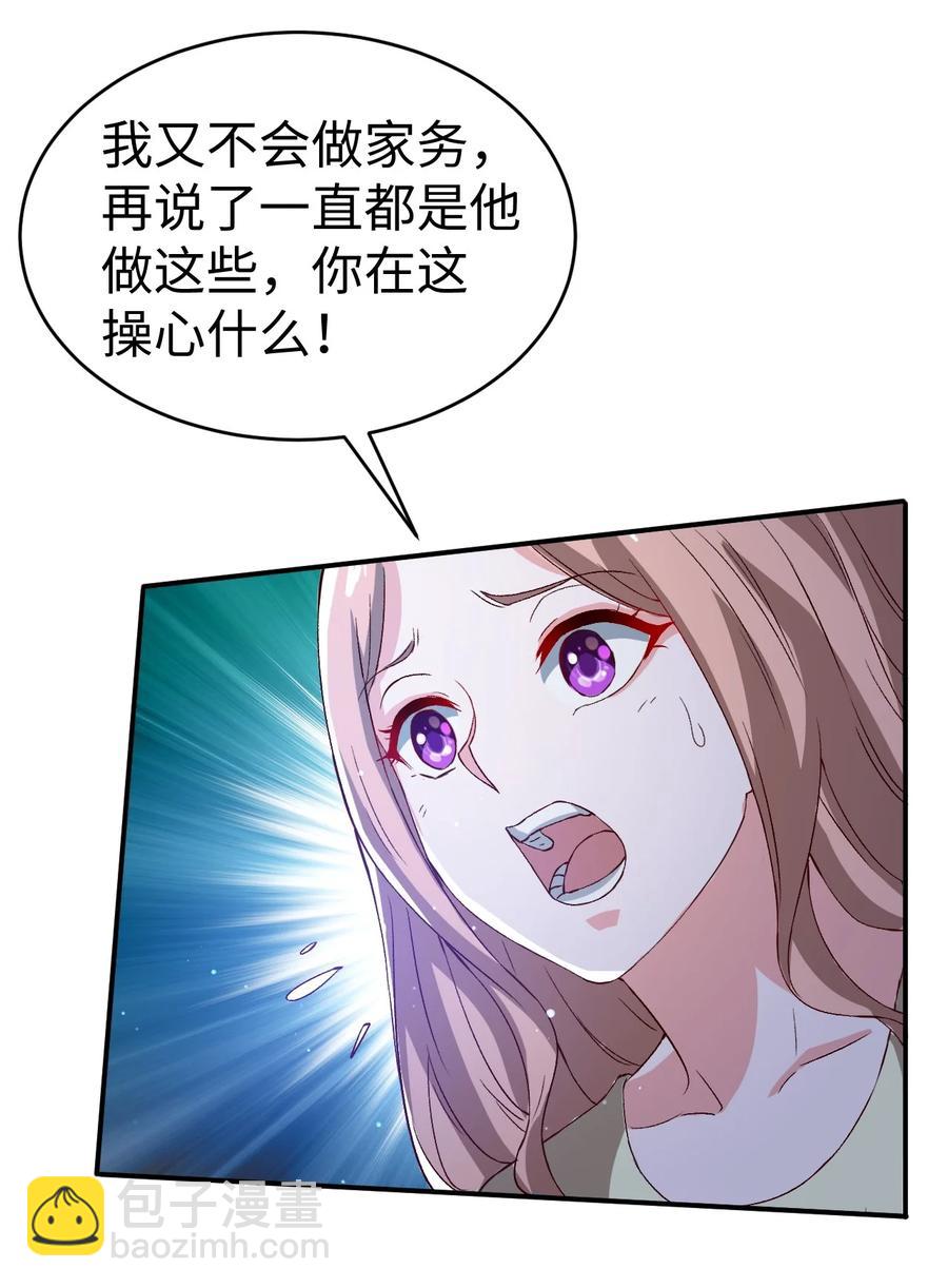 《史上最强女婿》37 第三十七话 第14页