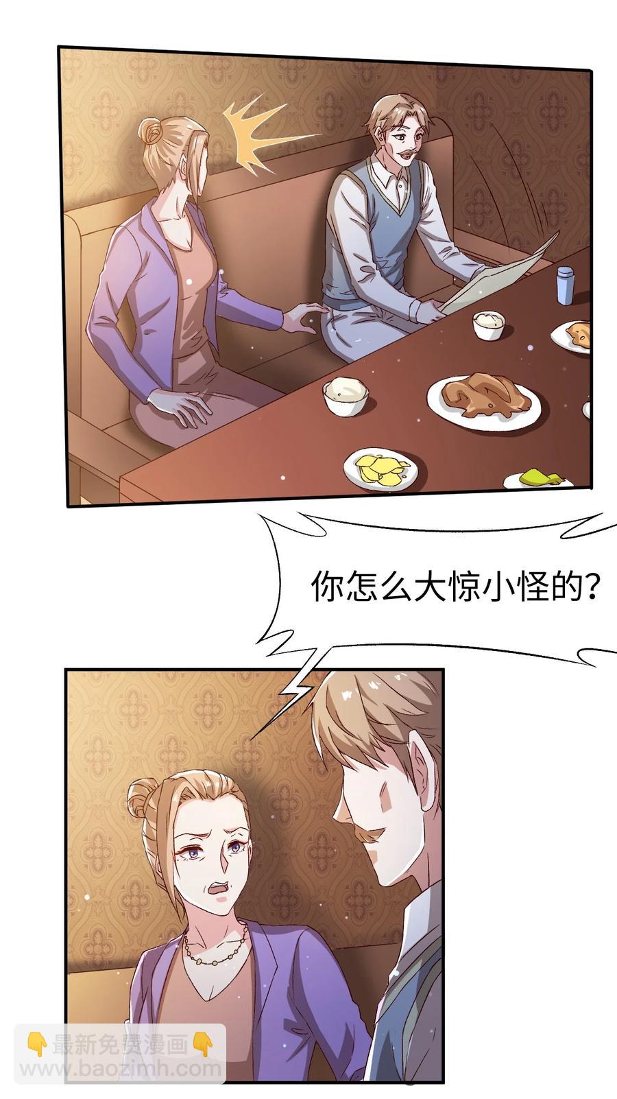 《史上最强女婿》37 第三十七话 第15页