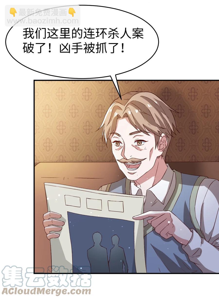 《史上最强女婿》37 第三十七话 第16页