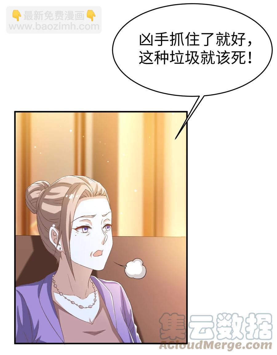 《史上最强女婿》37 第三十七话 第19页