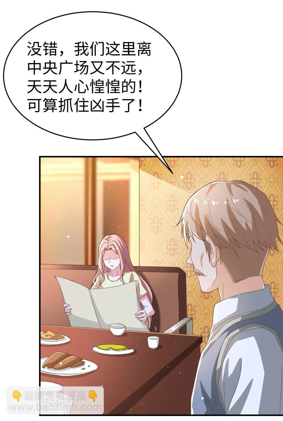 《史上最强女婿》37 第三十七话 第20页