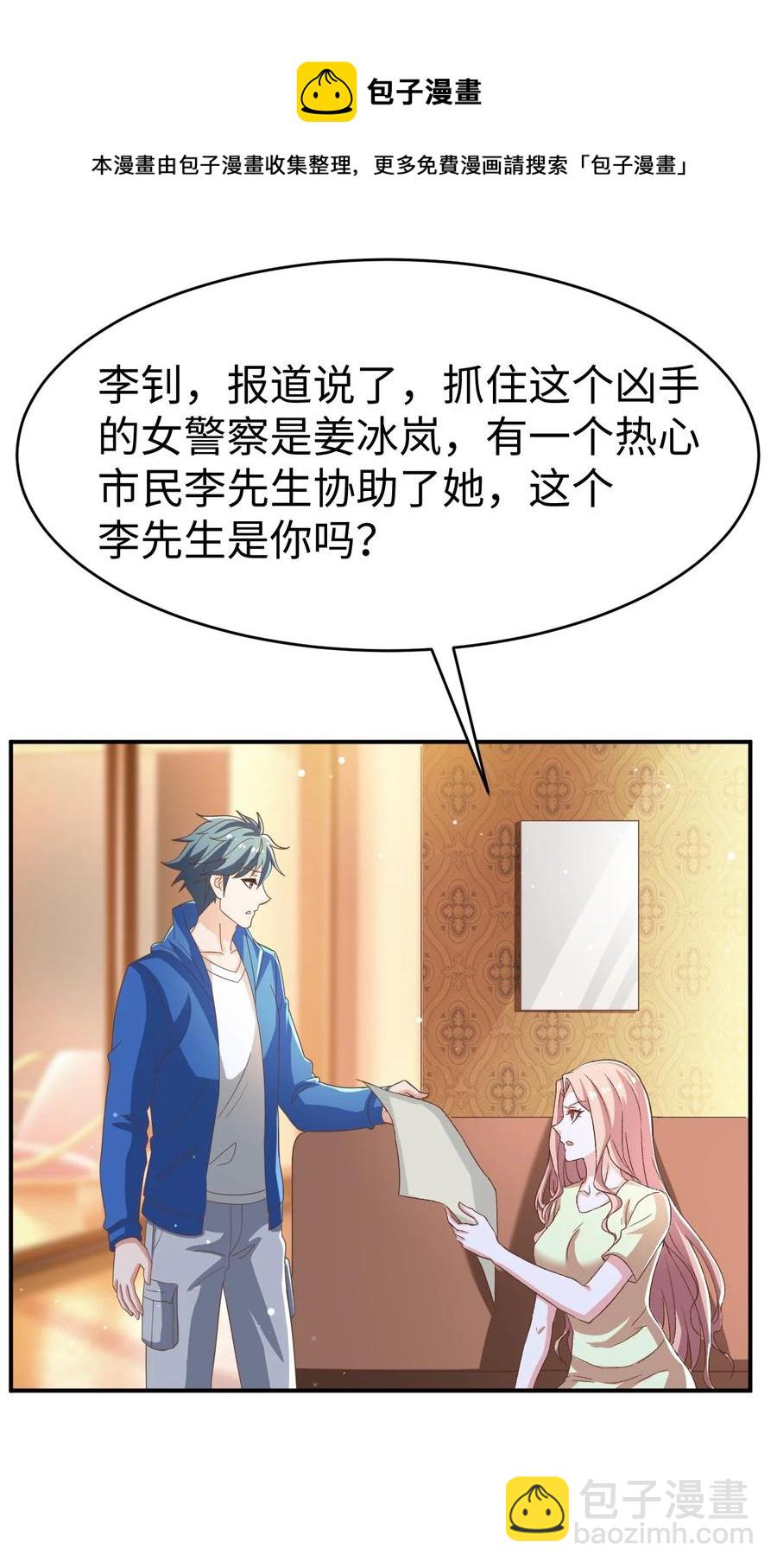 《史上最强女婿》37 第三十七话 第21页