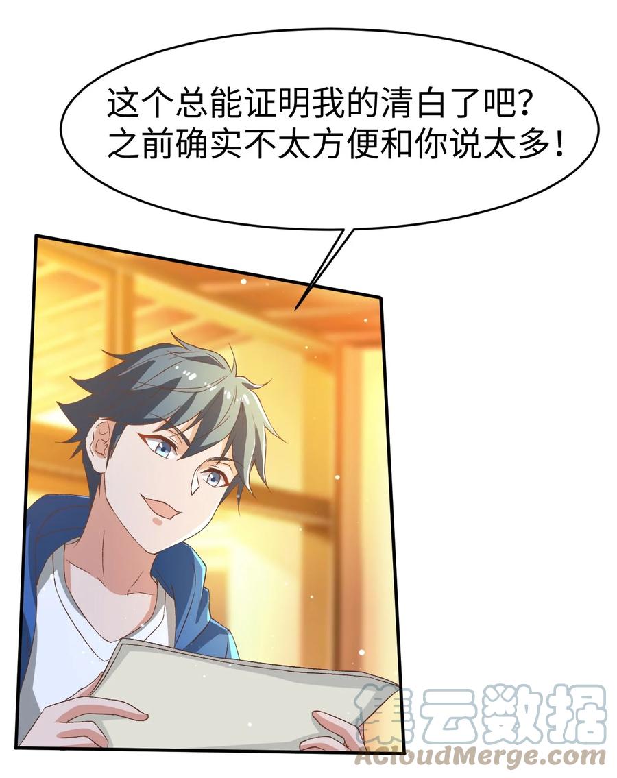 《史上最强女婿》37 第三十七话 第22页