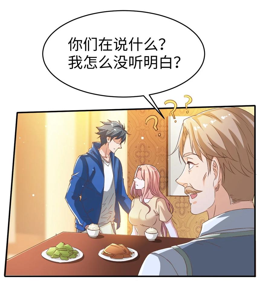 《史上最强女婿》37 第三十七话 第23页