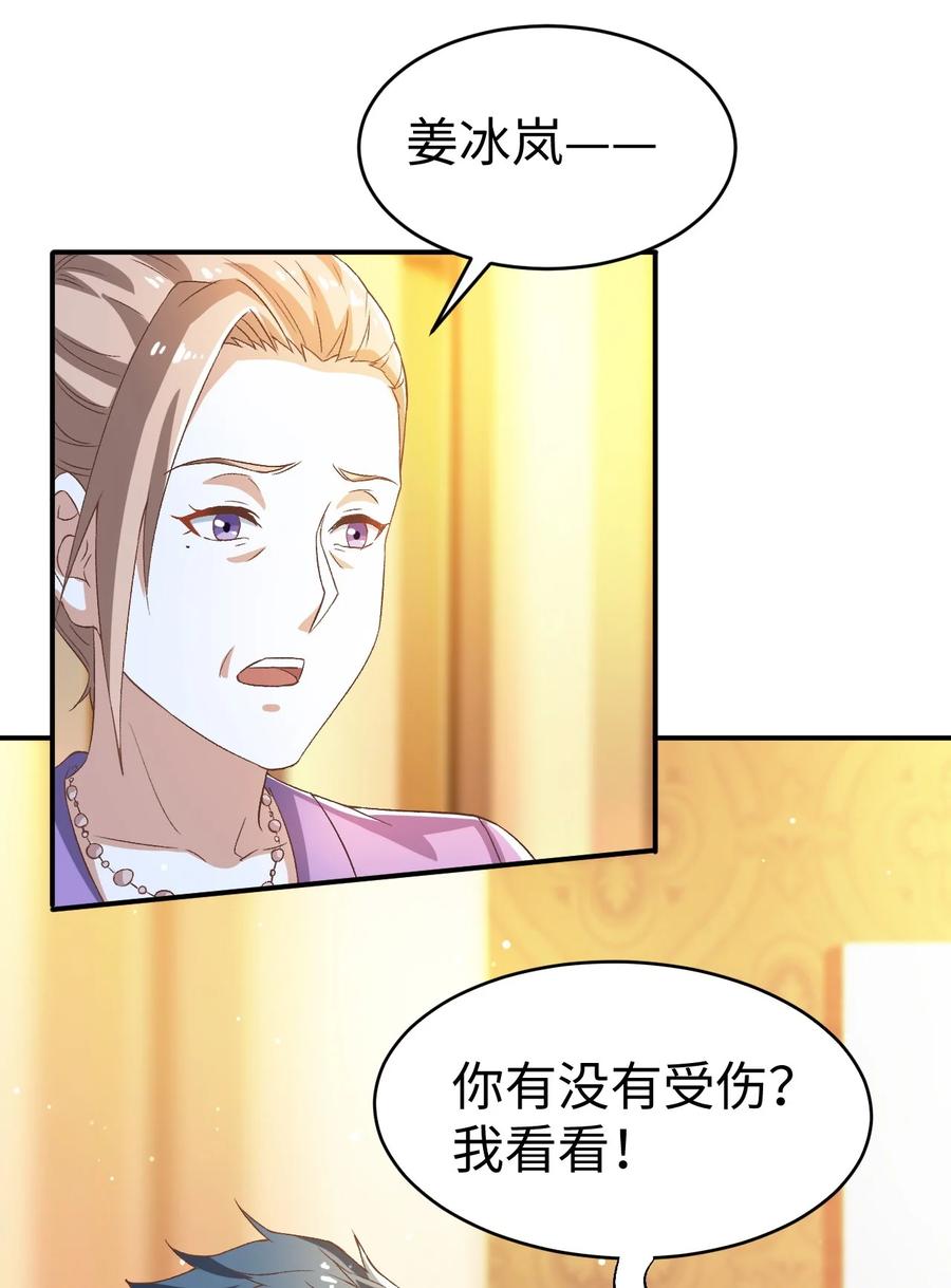 《史上最强女婿》37 第三十七话 第24页