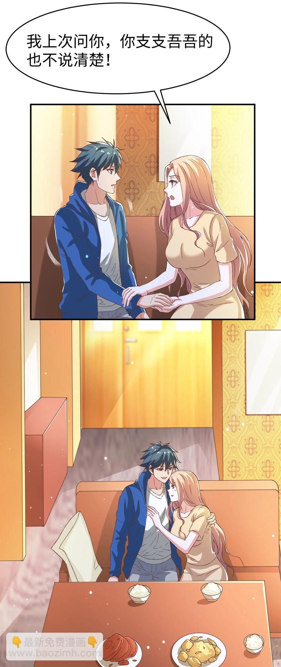 《史上最强女婿》37 第三十七话 第27页