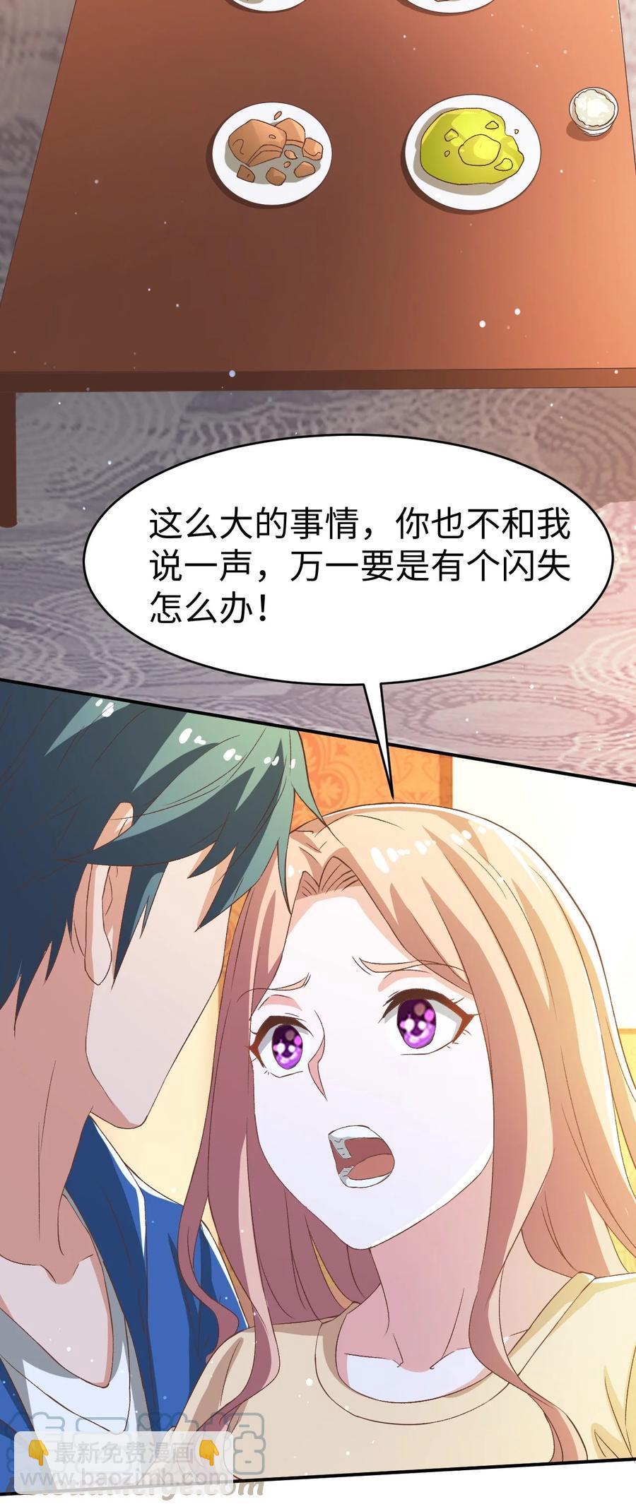 《史上最强女婿》37 第三十七话 第28页