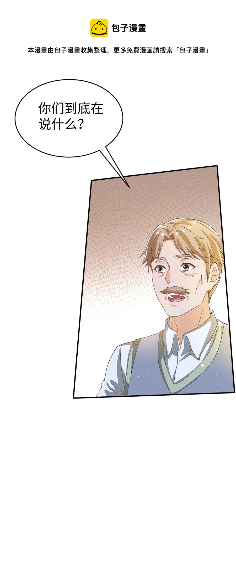 《史上最强女婿》37 第三十七话 第29页