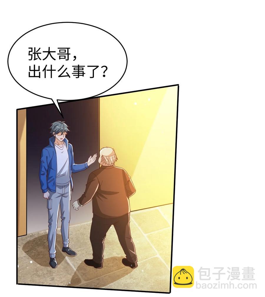 《史上最强女婿》37 第三十七话 第2页
