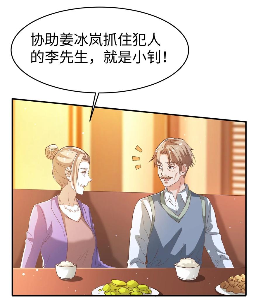 《史上最强女婿》37 第三十七话 第30页