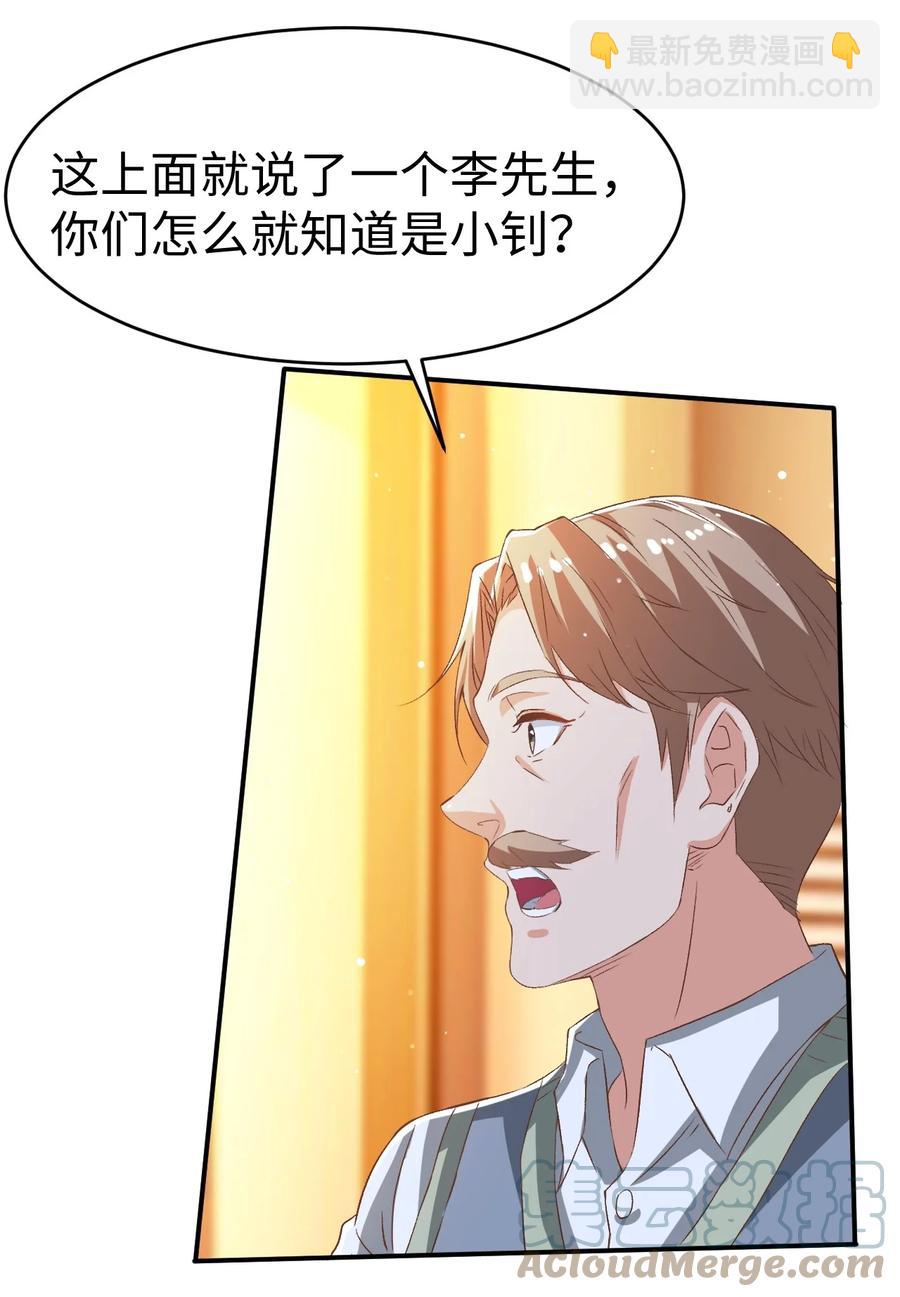 《史上最强女婿》37 第三十七话 第31页