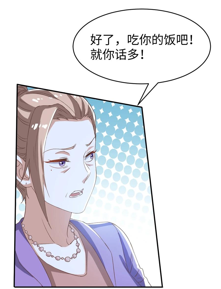 《史上最强女婿》37 第三十七话 第32页