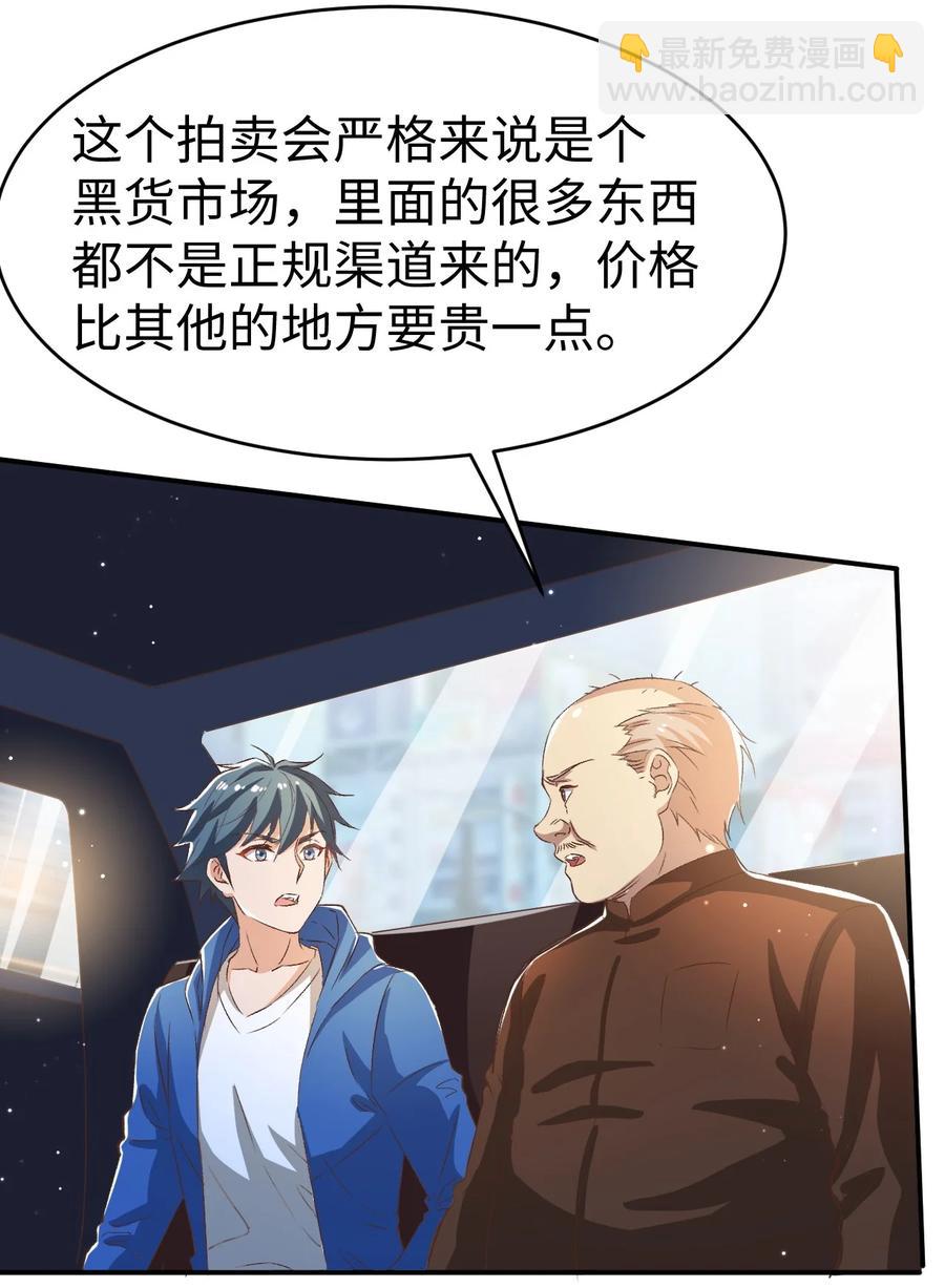 《史上最强女婿》37 第三十七话 第38页