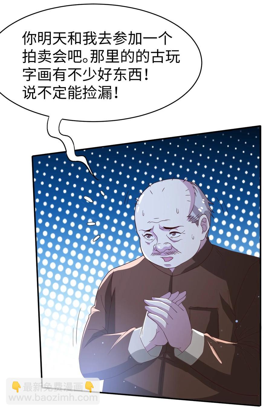《史上最强女婿》37 第三十七话 第3页