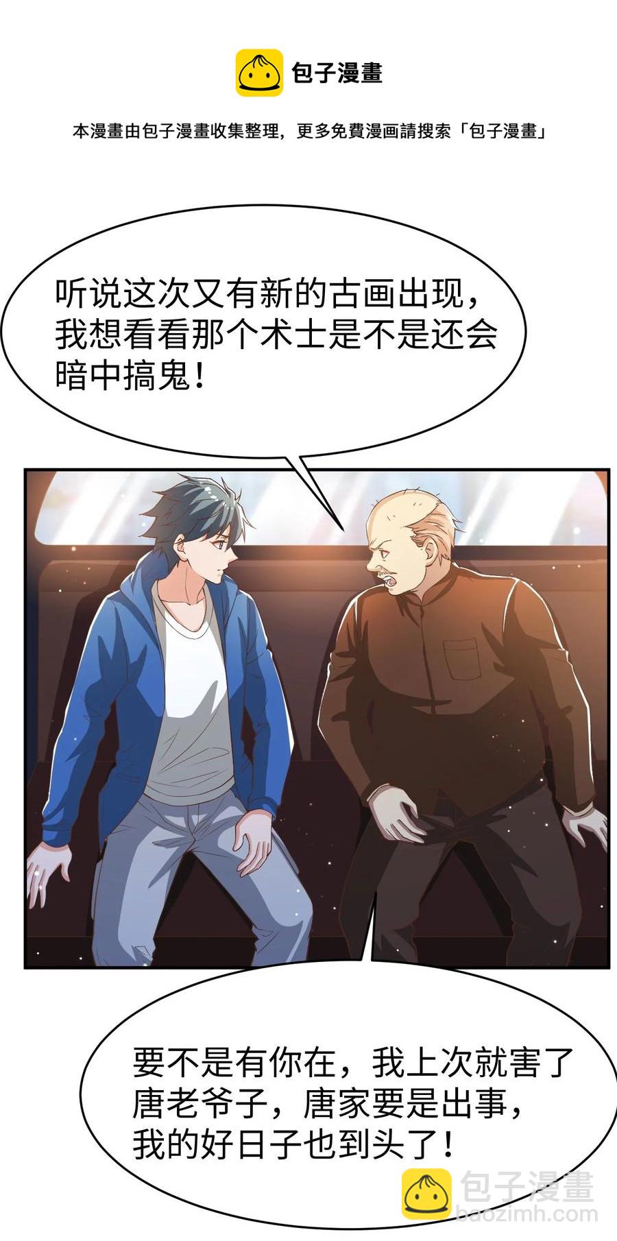 《史上最强女婿》37 第三十七话 第41页