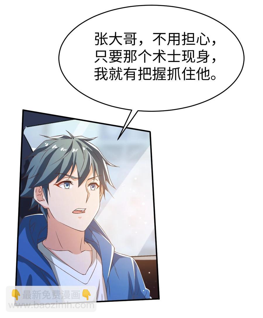 《史上最强女婿》37 第三十七话 第42页