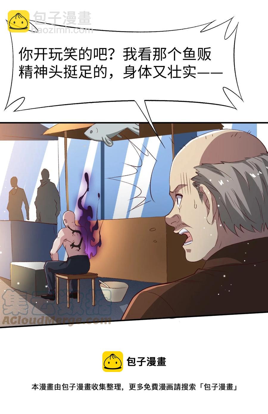 《史上最强女婿》37 第三十七话 第49页
