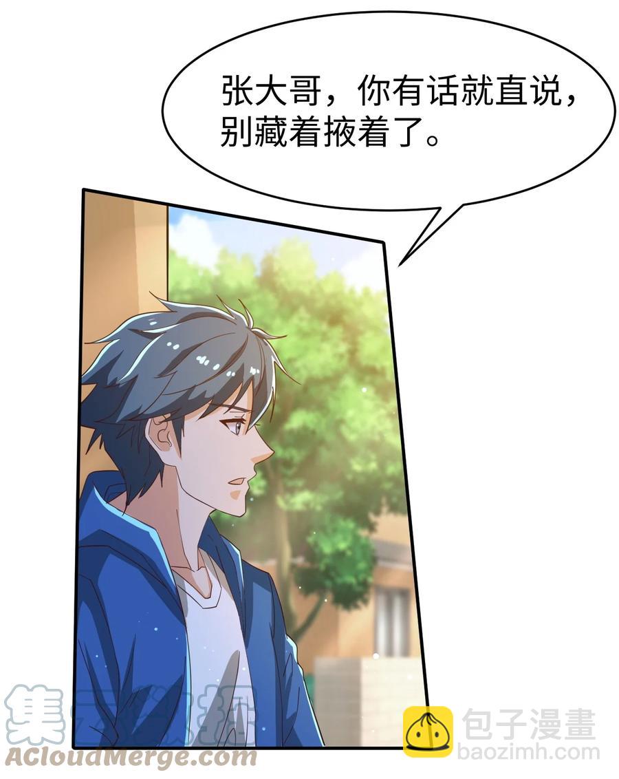 《史上最强女婿》37 第三十七话 第4页