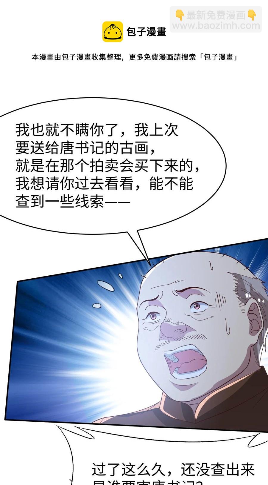 《史上最强女婿》37 第三十七话 第5页