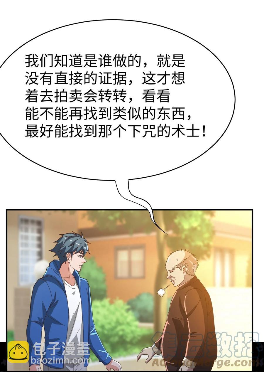 《史上最强女婿》37 第三十七话 第7页