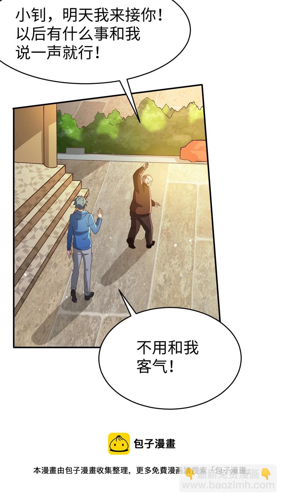 《史上最强女婿》37 第三十七话 第9页