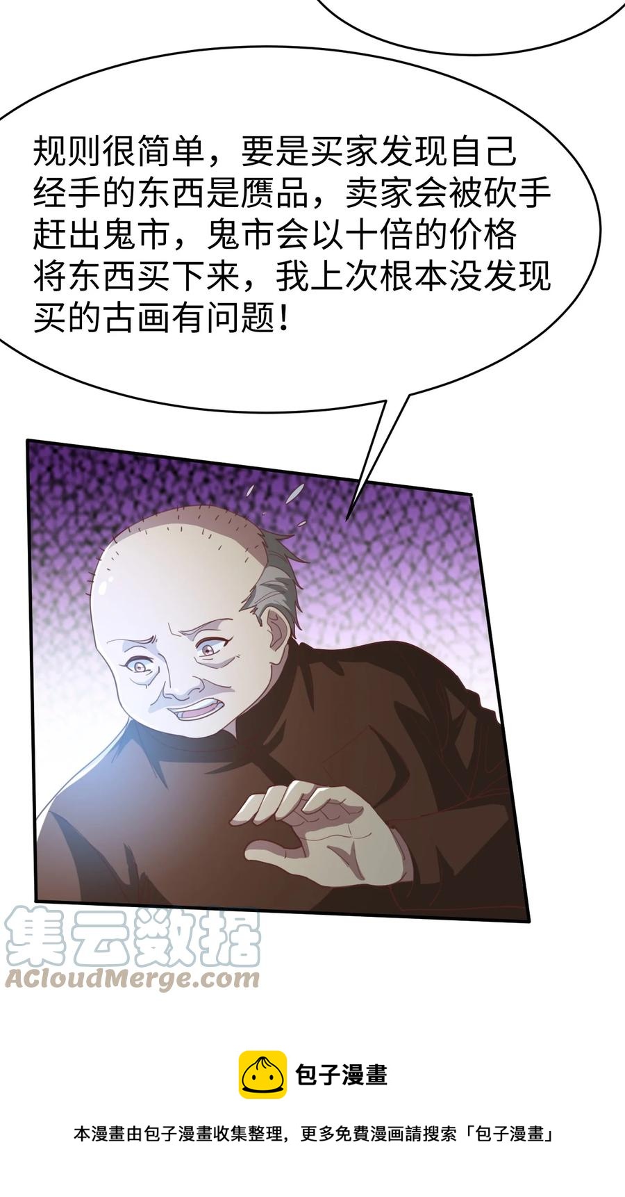 《史上最强女婿》38 第三十八话 第13页
