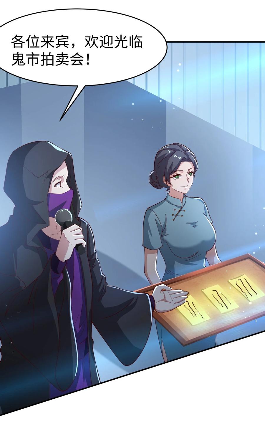 《史上最强女婿》38 第三十八话 第15页