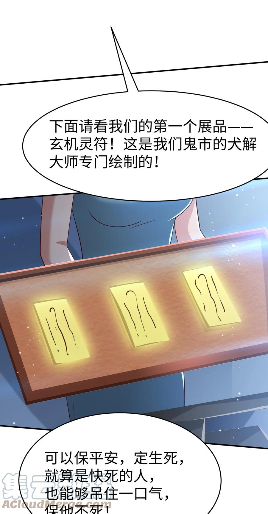 《史上最强女婿》38 第三十八话 第16页