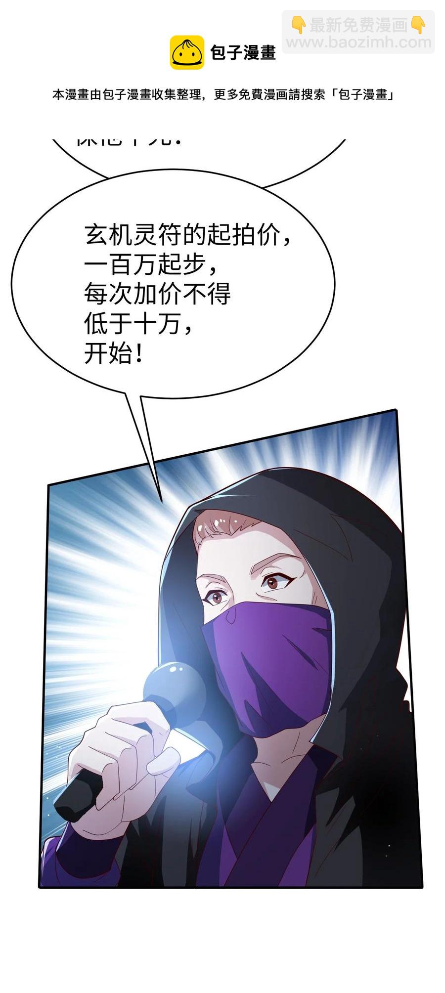 《史上最强女婿》38 第三十八话 第17页
