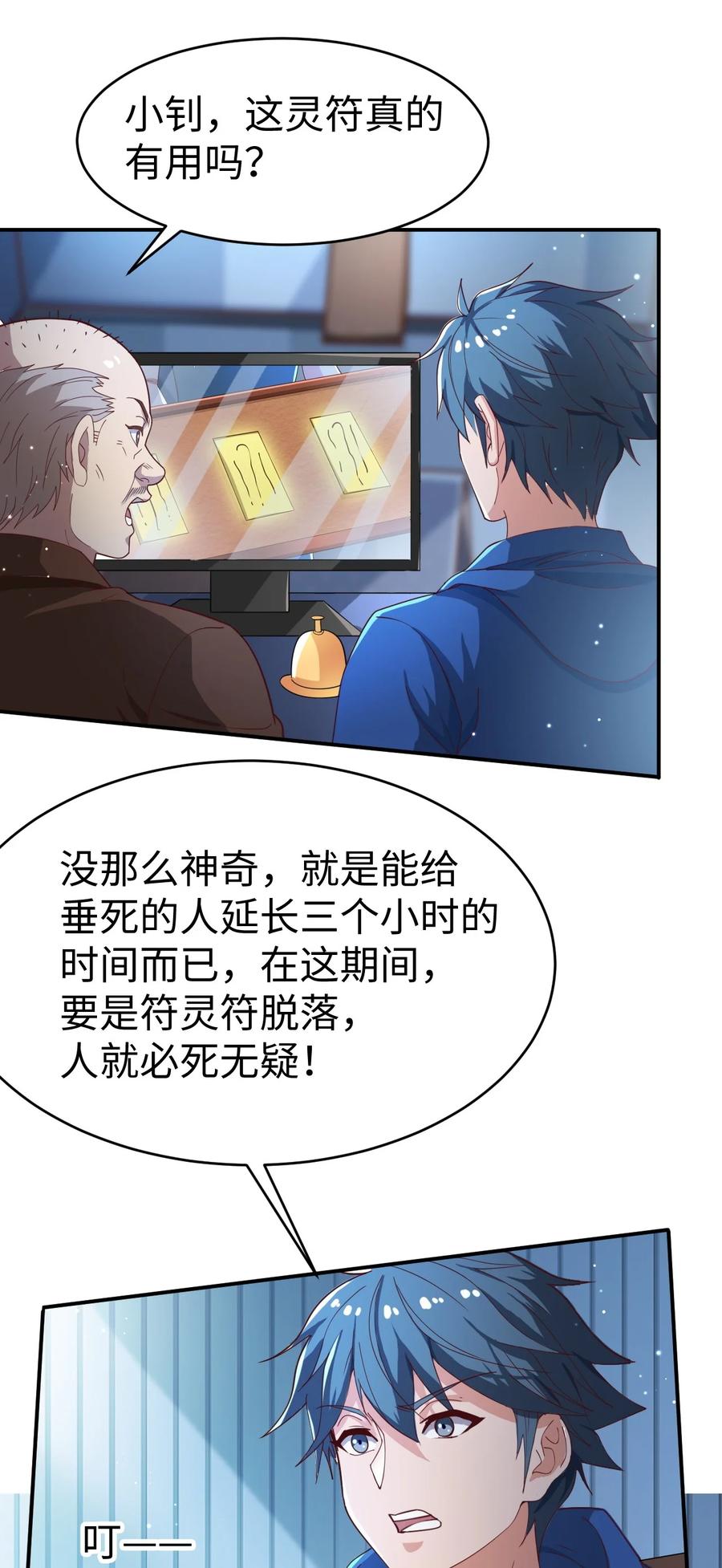 《史上最强女婿》38 第三十八话 第18页