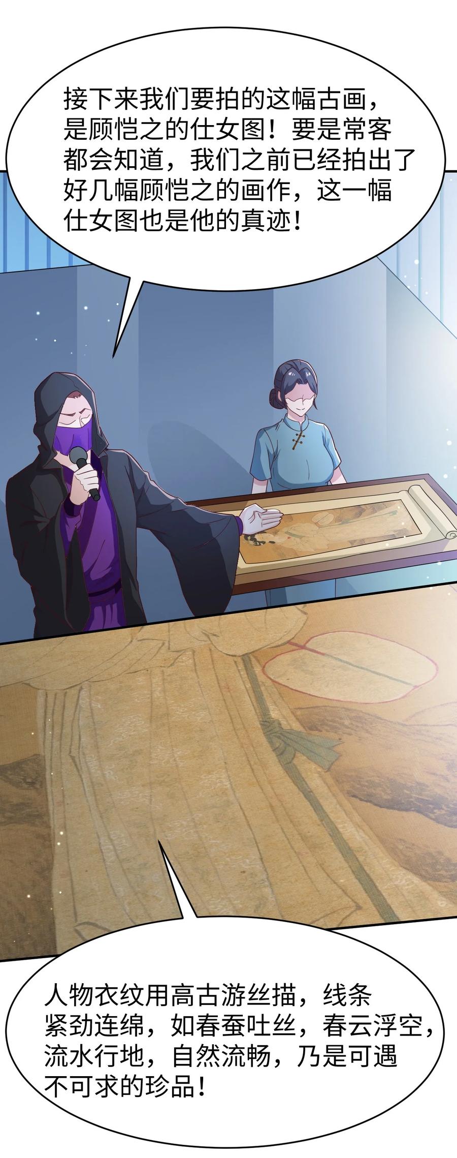 《史上最强女婿》38 第三十八话 第20页