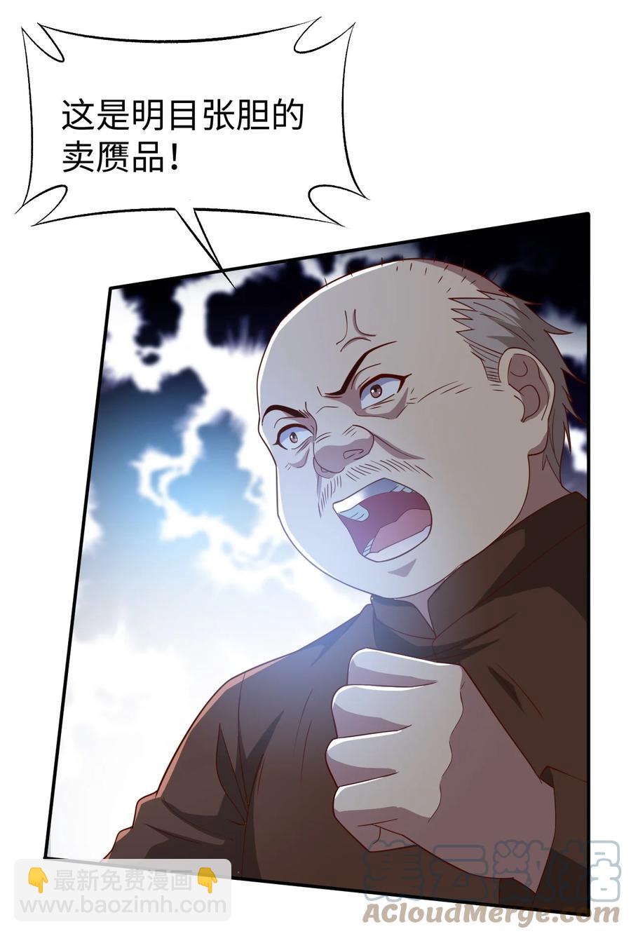 《史上最强女婿》38 第三十八话 第22页