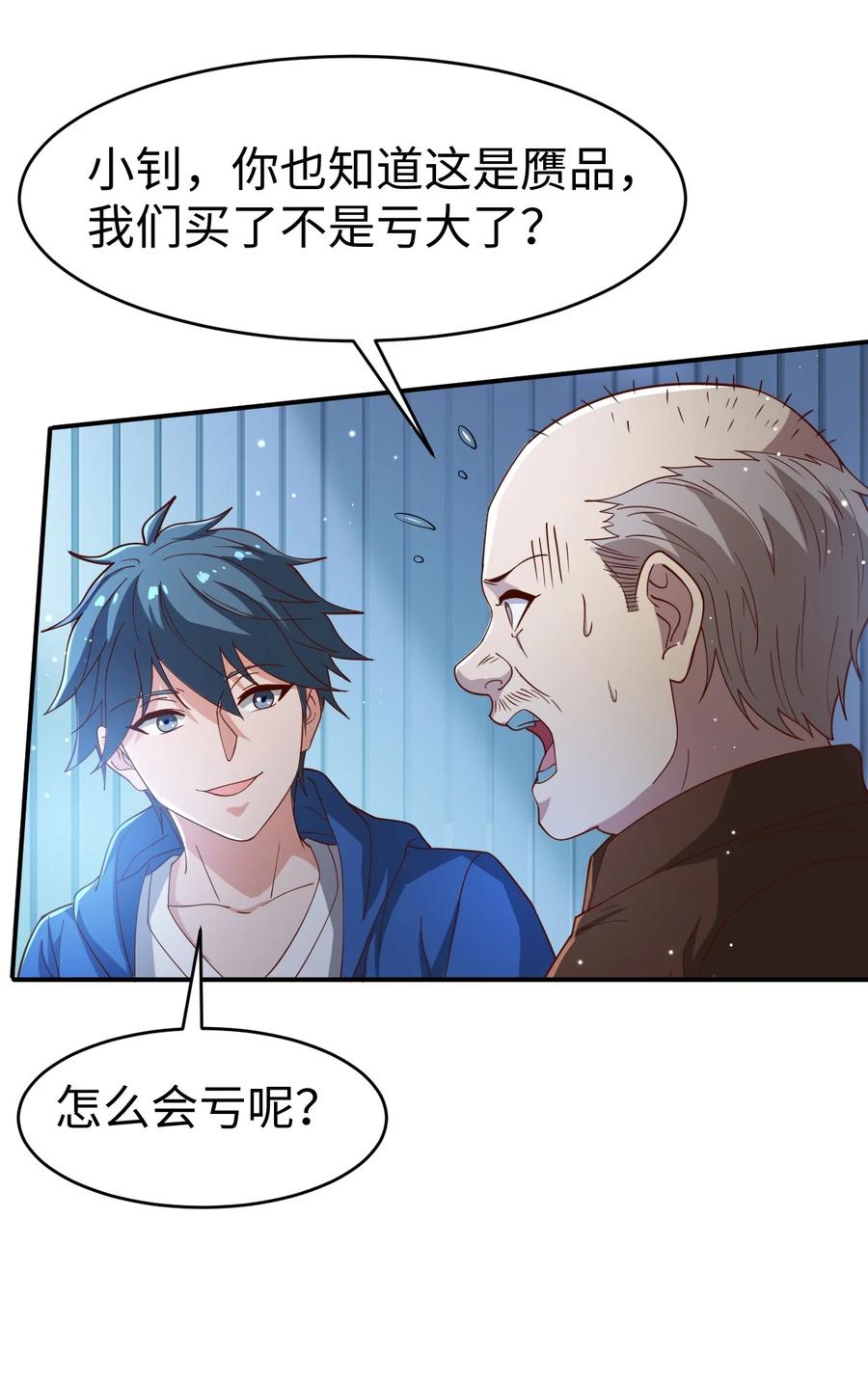 《史上最强女婿》38 第三十八话 第24页