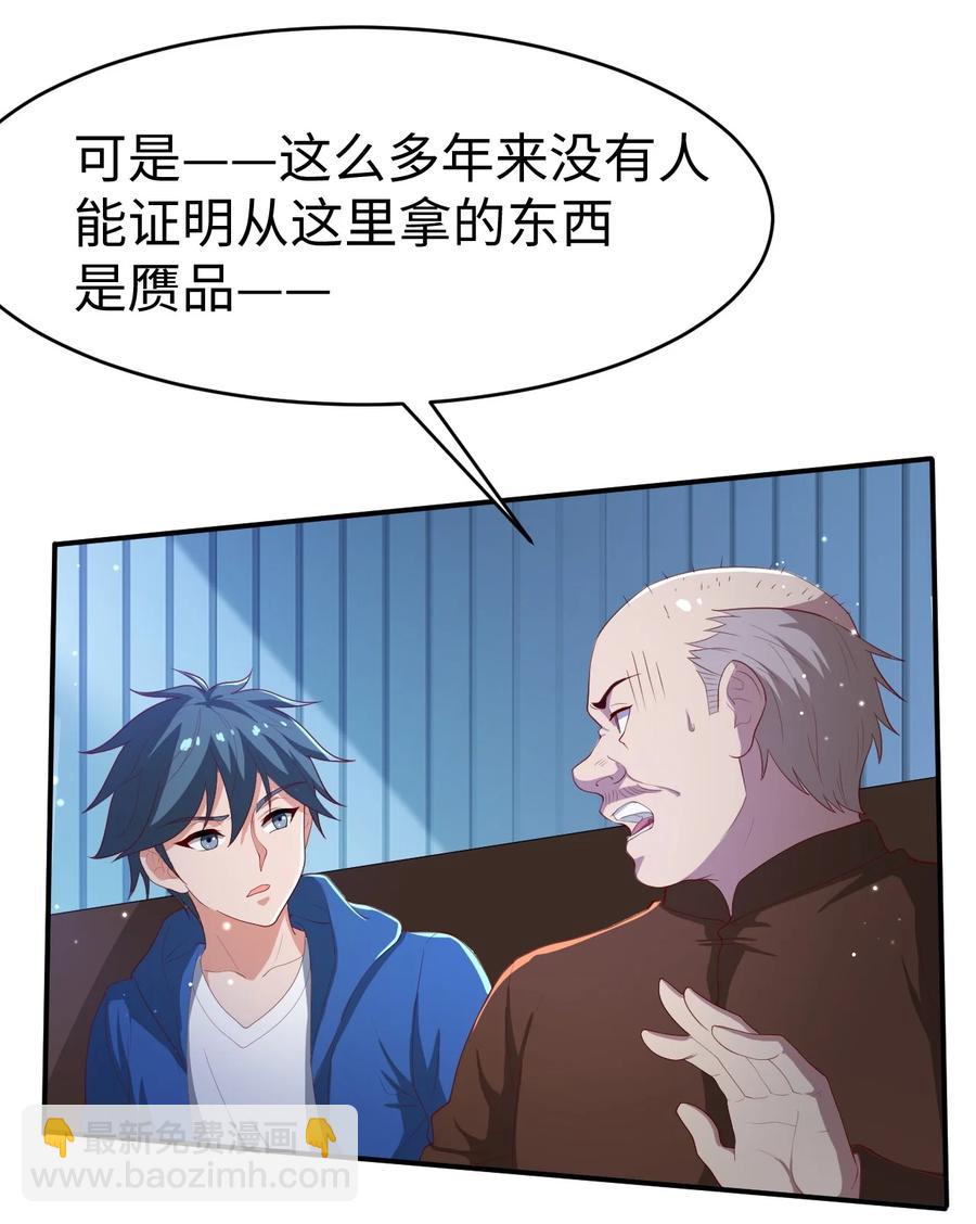 《史上最强女婿》38 第三十八话 第27页