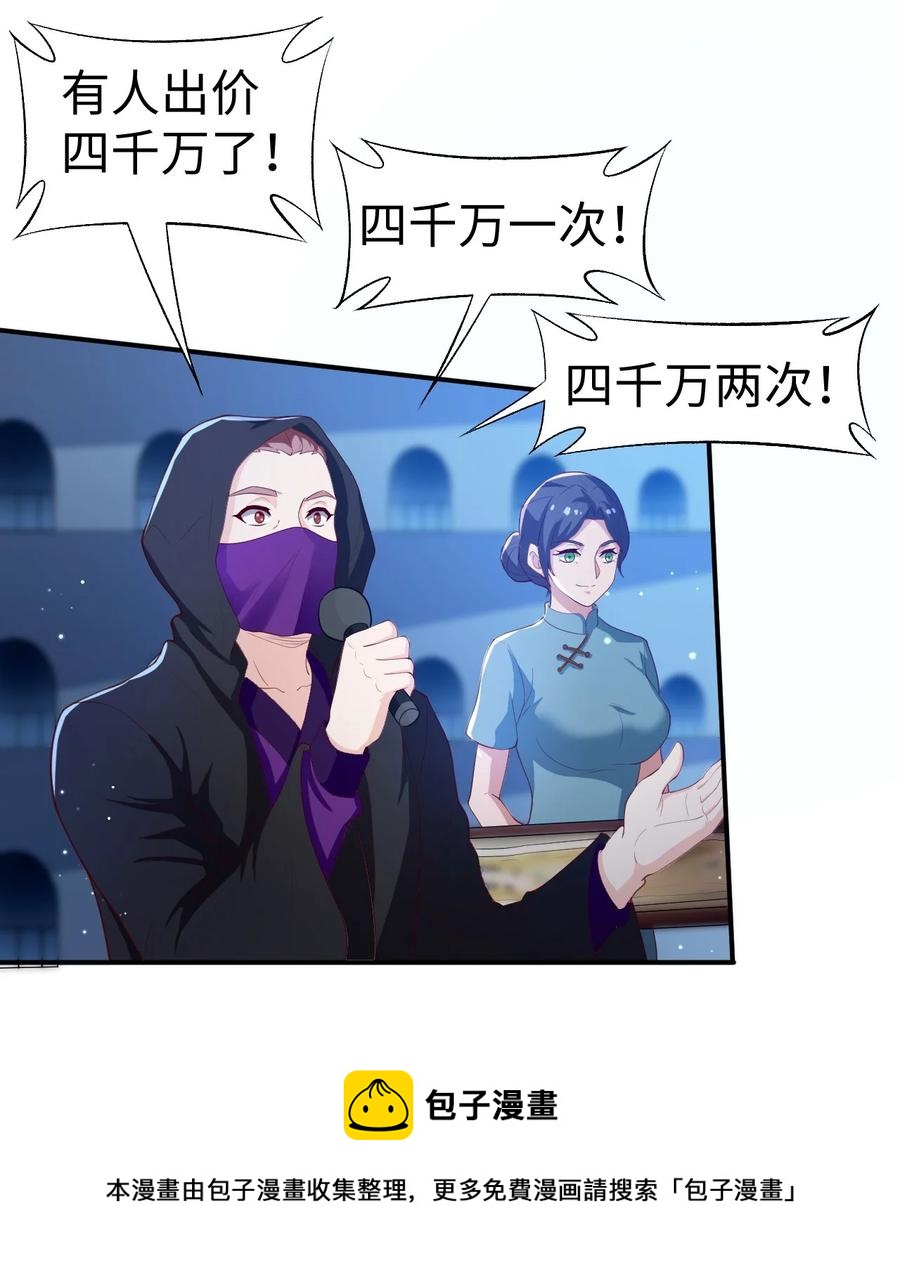 《史上最强女婿》38 第三十八话 第29页