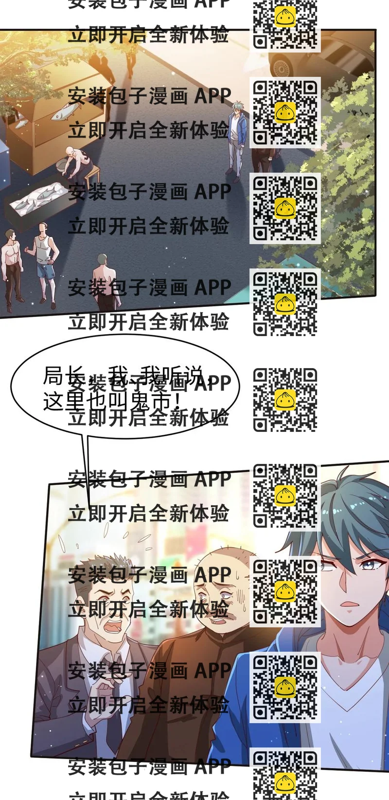《史上最强女婿》38 第三十八话 第2页
