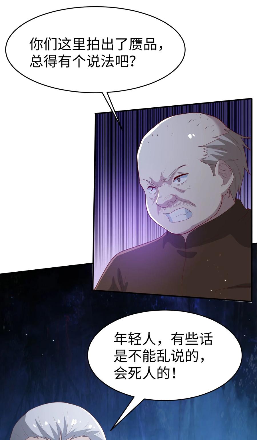 《史上最强女婿》38 第三十八话 第35页