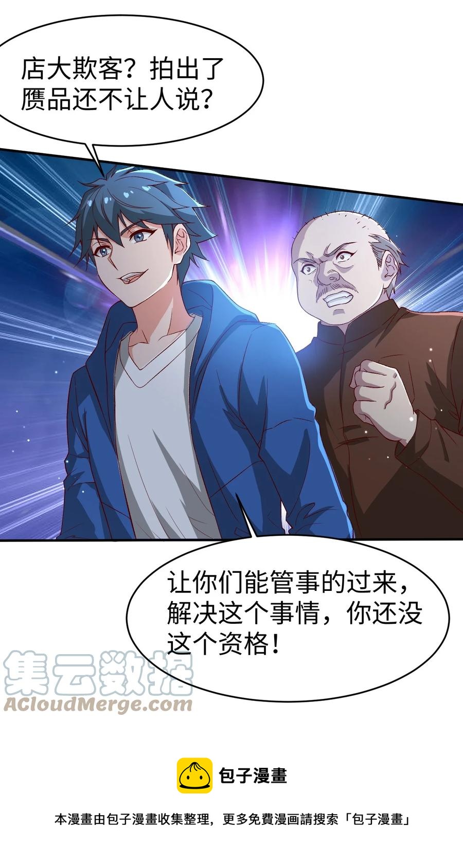 《史上最强女婿》38 第三十八话 第37页