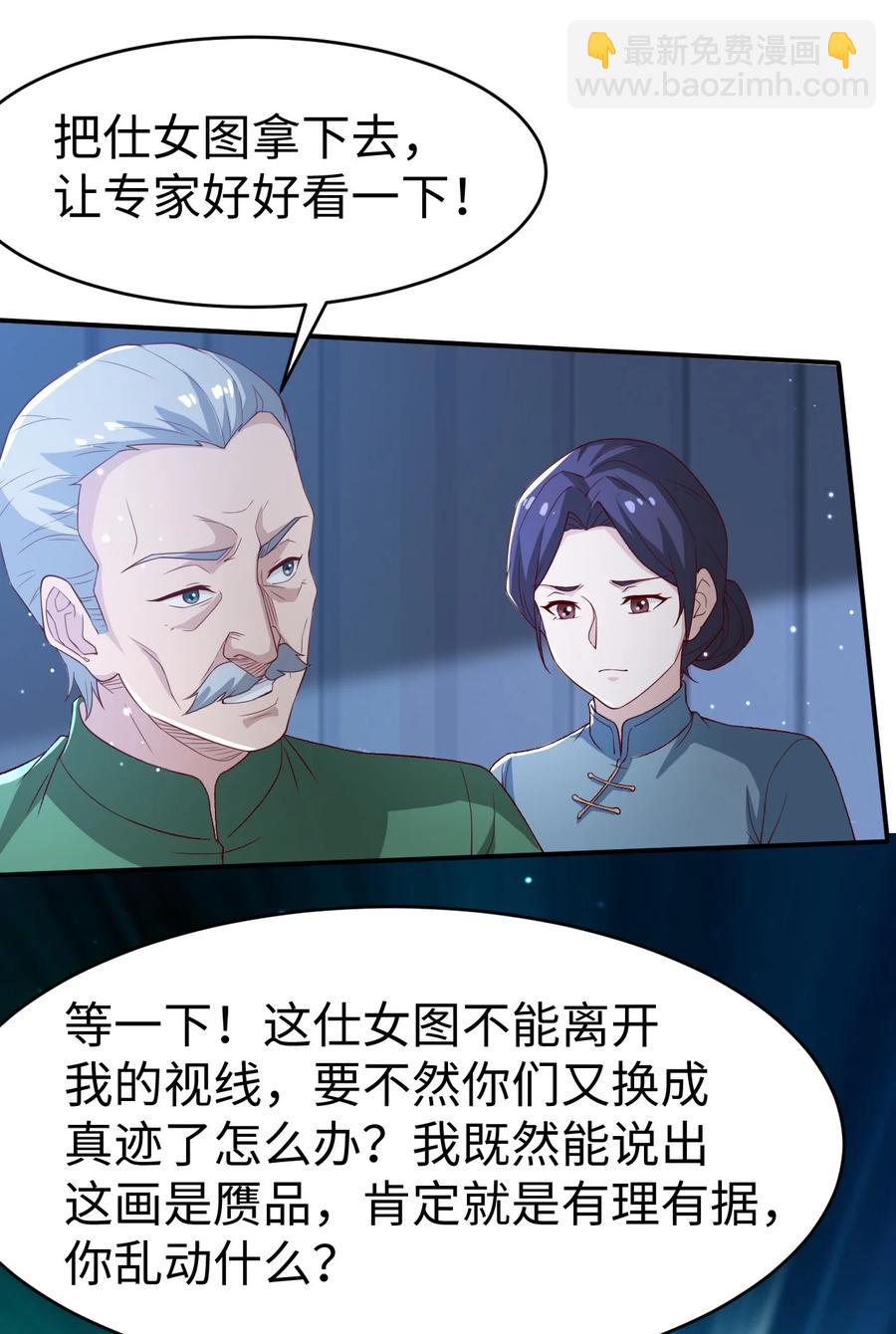 《史上最强女婿》38 第三十八话 第38页