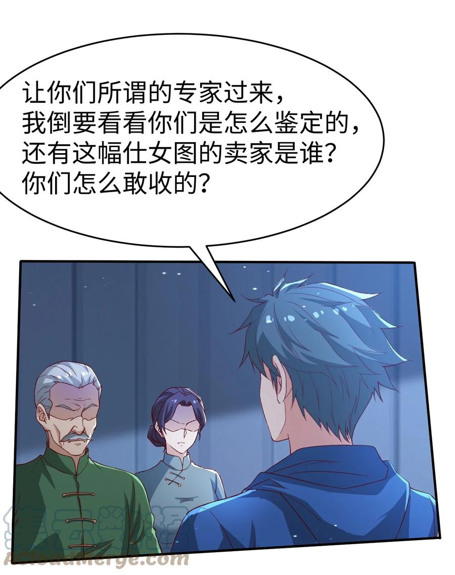 《史上最强女婿》38 第三十八话 第40页