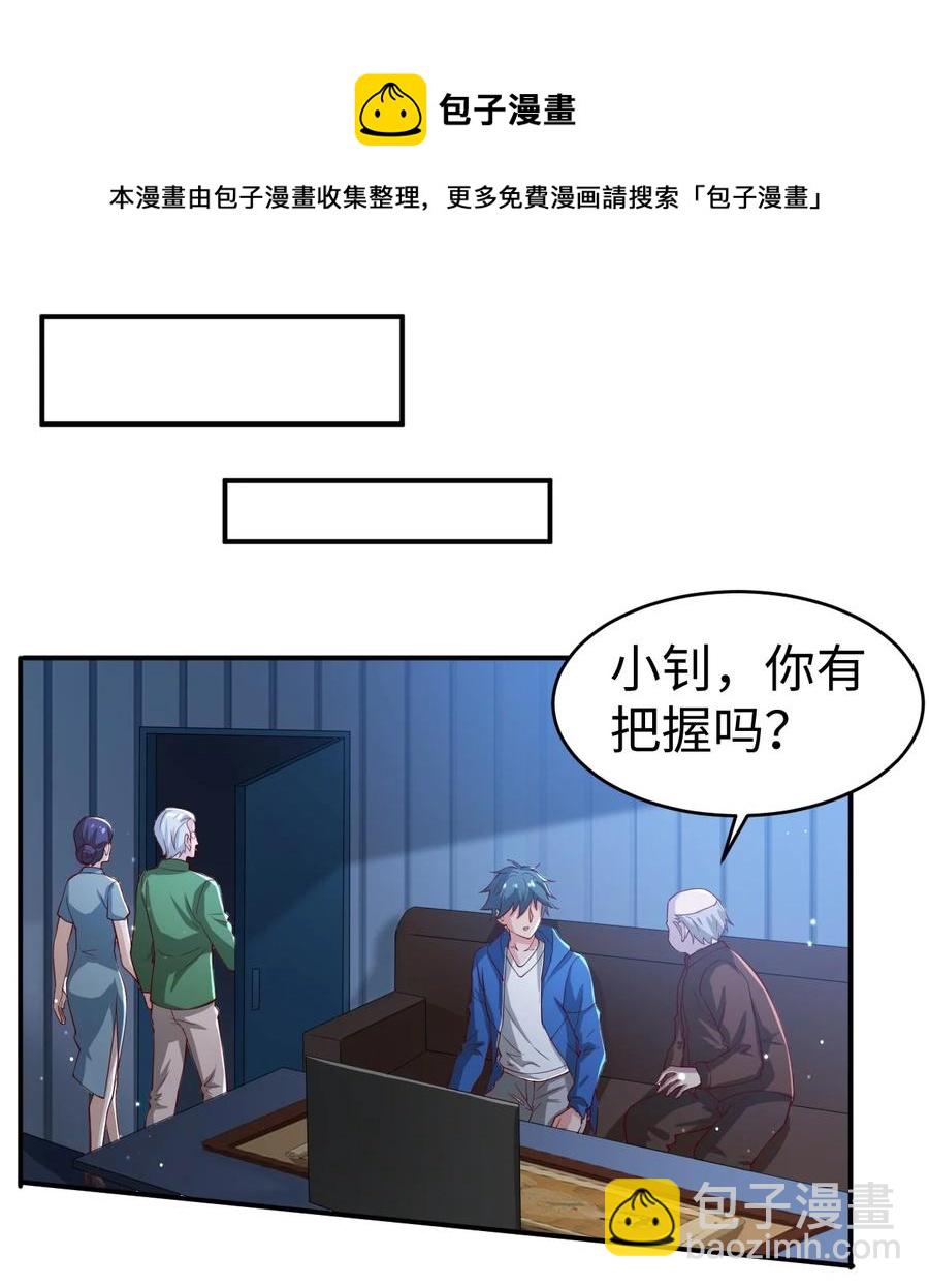 《史上最强女婿》38 第三十八话 第41页
