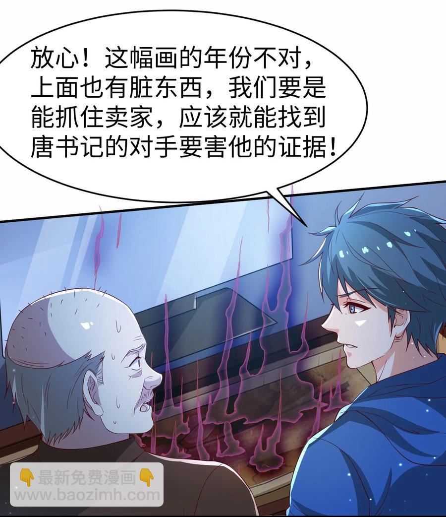 《史上最强女婿》38 第三十八话 第42页