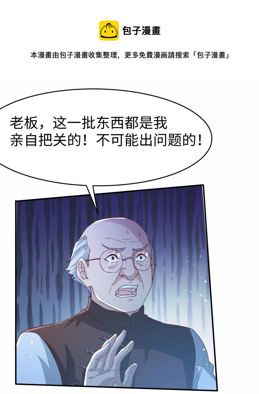 《史上最强女婿》38 第三十八话 第45页