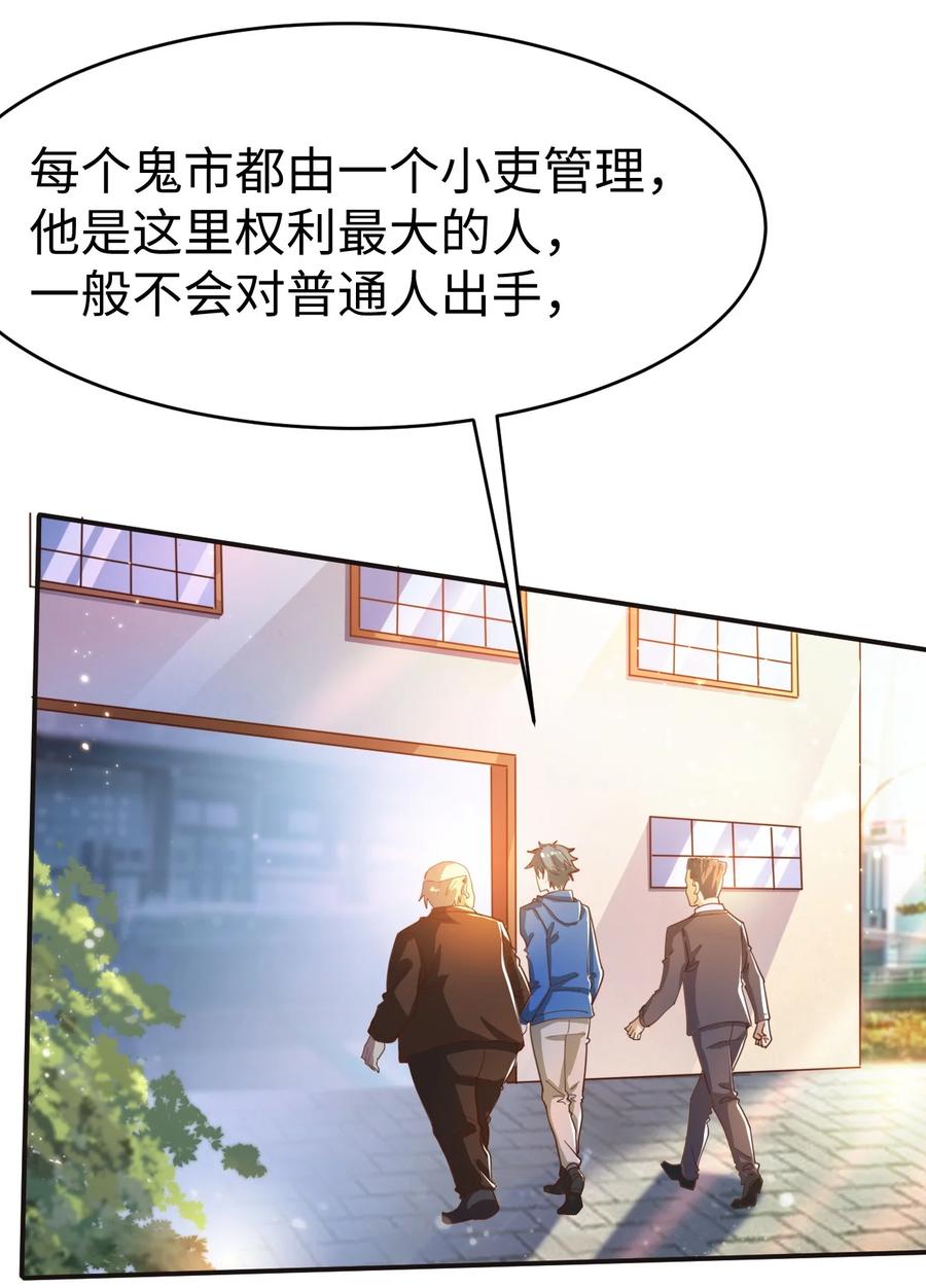 《史上最强女婿》38 第三十八话 第6页