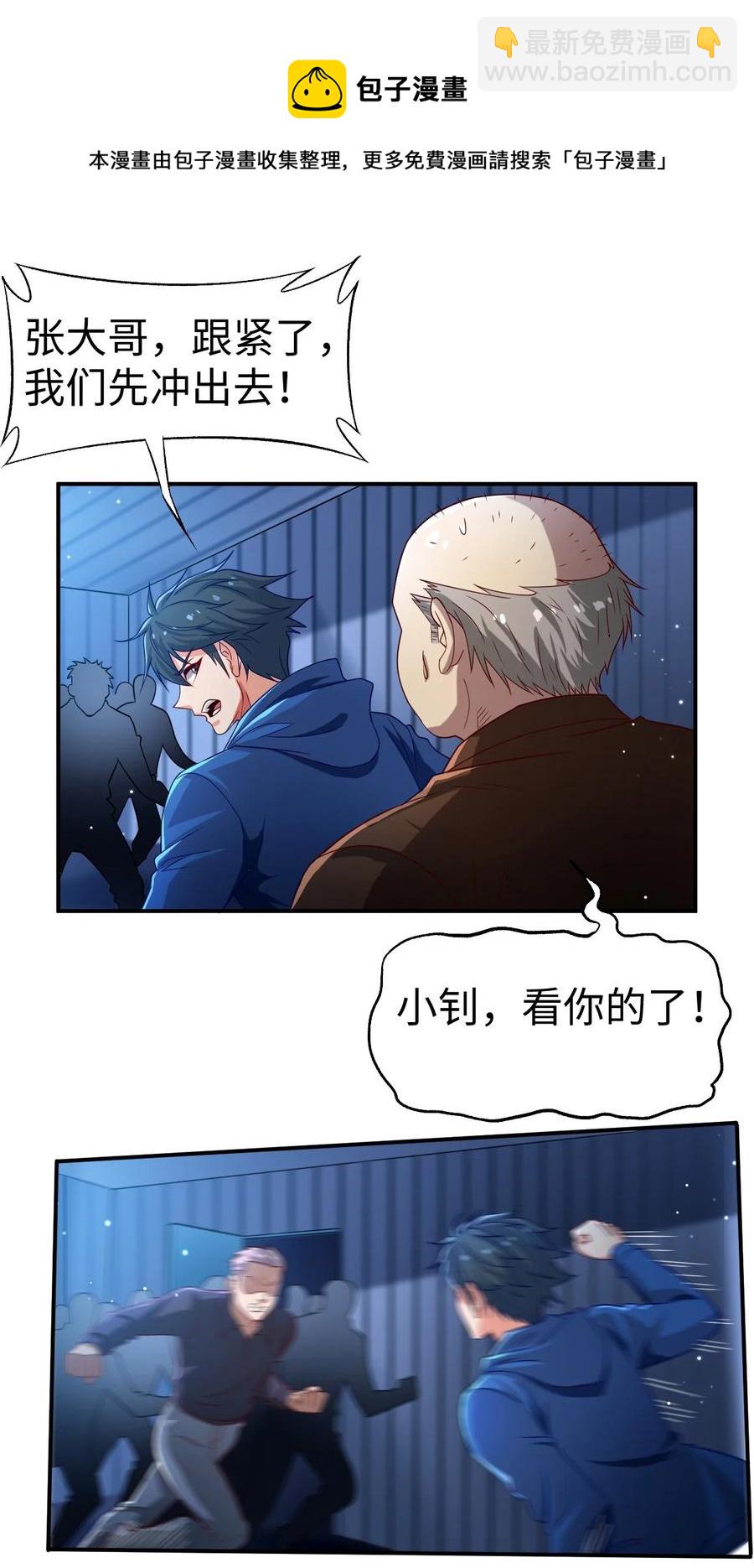 《史上最强女婿》39 第三十九话 第17页