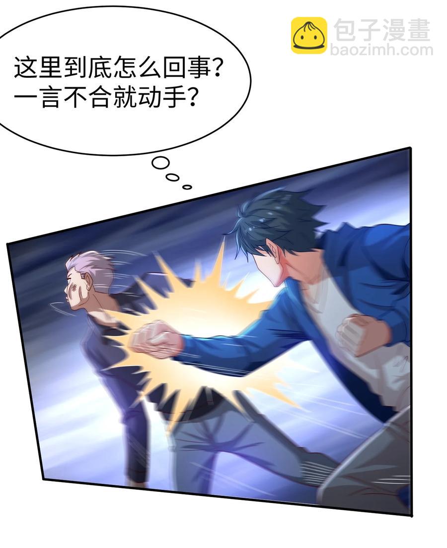 《史上最强女婿》39 第三十九话 第18页